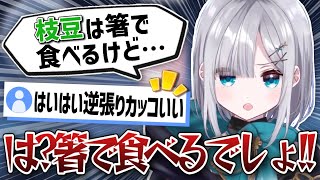 【枝豆】絶対に勝ち目の無い戦いに挑む花芽すみれwww【花芽すみれ/切り抜き】