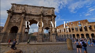 ローマ | 行くところ（ほぼ）全てが世界遺産