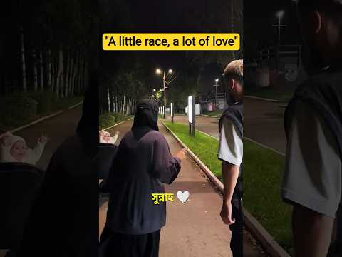 আমাদের প্রিয় নবী (সাঃ)-এর সুন্নাহ ❤️ | A little race, a lot of love 🤍 #Sunnah #Islam #MuslimUmmah