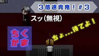 #3【青鬼】友情崩壊。。。哀れなタケシの最期【二人実況】