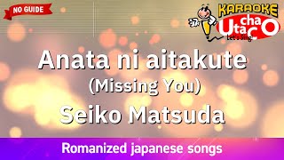 Download lagu Anata ni aitakute (Missing You) – Matsuda Seiko (Romaji Karaoke no guide) mp3