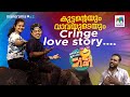 കുട്ടന്റെയും വാവയുടെയും Cringe Love Story ️ Ocicbc EPI