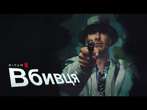 Офіційний український тизер