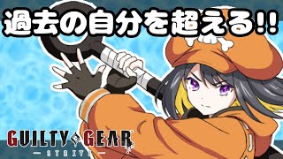 【GGST】声も調子いいのでGGSTも勝てる‼️闘神ランクマ【跋眞るる】