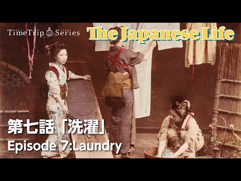 Série Time Trip Renascimento da vida de pessoas comuns das eras Edo a Meiji por meio de fotografias antigas Yokohama Photo Edition “The Japanese Life” Episódio 7 “Laundry”