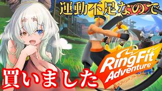 #2【#リングフィットアドベンチャー】休日の日課にする【バ美肉Vtuber実況】