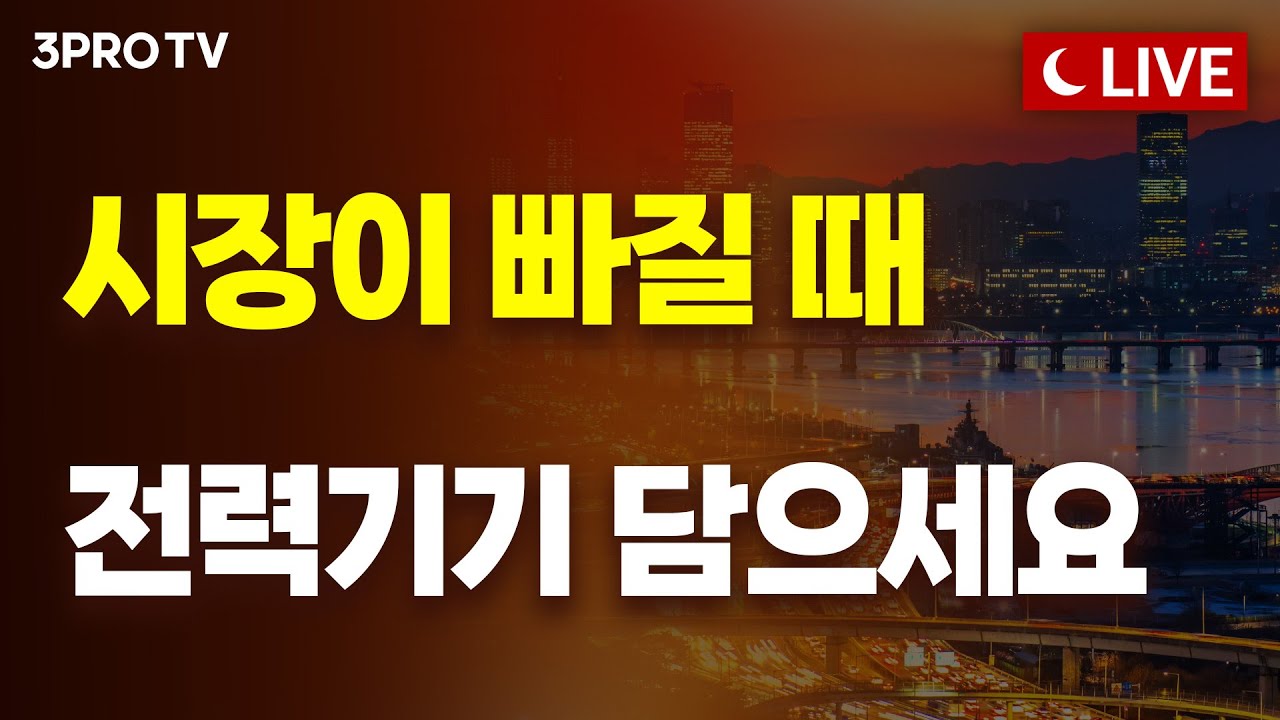 [11월 4일 마감시황] 15시 20분 방송 시작합니다 f. 명민준, 박하윤, 장우진, 김장열 [클로징벨라이브]