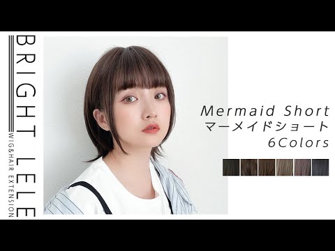 マーメイドショート