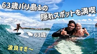 【バリ波 少人数】「300m沖の知る人ぞ知る波を求めて」の巻