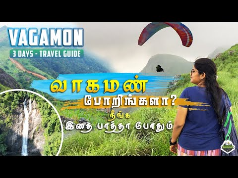 Vagamon 3 Days Travel Guide | வாகமன் சுற்றுலா | Nature's Paradise in Kerala