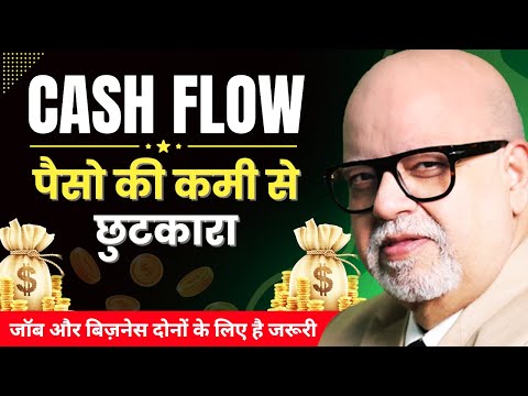 Cash Flow Secrets 💵: पैसो की कमी से छुटकारा पाएं | Suresh Mansharamani