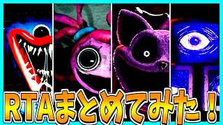 【Poppy Playtime】chapter5が発売されるので今までのRTAまとめてみた！【ゆっくり解説】