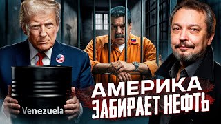 Venezuela has fallen: the END of the Maduro regime. Will the US seize ALL the oil?!