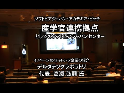 地域文化学科 イノベーションチャレンジ企業の紹介 デルタテックラボラトリ 代表 髙瀨 弘嗣 氏