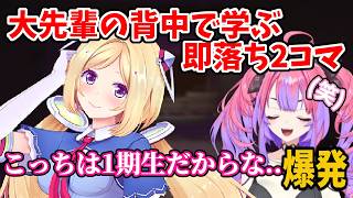 【#ホロREPO】大先輩の背中を見て即落ち2コマを学ぶヴィヴィ【アキロゼ・白上フブキ・夏色まつり・綺々羅々ヴィヴィ】