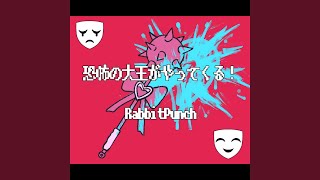 Cover art for 恐怖の大王がやってくる！！