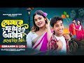 Tomare Futaite Go Amar Chokher Niche Kali তোমারে ফুটাইতে গো আমা�