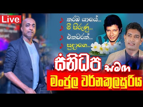 sanidhapa with manjula warnakula #sanidhapa #vijayakumarathunga