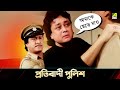Best Scenes From Indrajit Ranjit Mallick Movie Scene