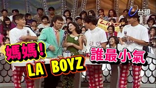 [神人] L.A. Boyz 女歌迷