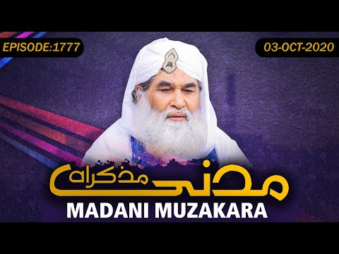 Madani Muzakra Episode 1777 | 3rd October 2020 | 16th Safar ul Muzaffar 1442 Hijri
