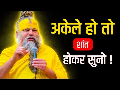 प्रेमानंद महाराज के प्रिया वचन #Premanand Maharaj ke pravachan
