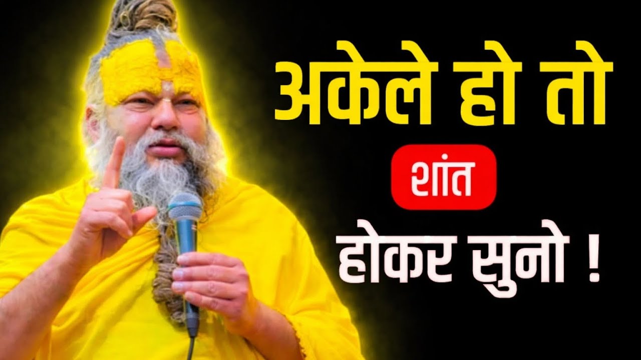 प्रेमानंद महाराज के प्रिया वचन