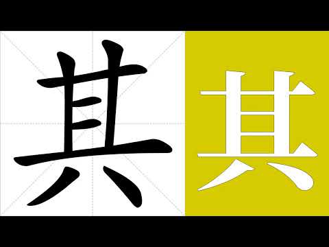 其的意思
