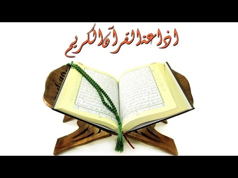Quran Radio Live Video
