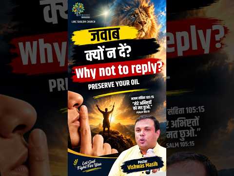 Why the anointed don't need to fight back अभिषिक्त को जवाबी लड़ाई लड़ने की ज़रूरत क्यों नहीं है? - LINC Shalom Church Short