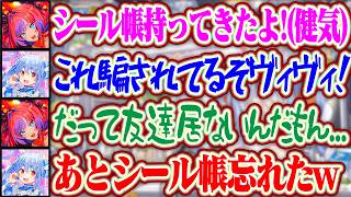 【ぺこヴィヴィ】ぺこら先輩とシール帳をやるためだけにシールを買ったのにパチモンを買うしぺこら先輩しか交換する人居ないのにほぼシール帳に飽きてるぺこらww【ホロライブ/兎田ぺこら/綺々羅々ヴィヴィ】