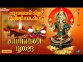 வரலட்சுமி விரத சிறப்பு பாடல்கள் சுமங