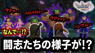 【ドラクエ11S】＃６９ グロッタの闘志たちの様子がおかしい!? ※ネタバレあり【ゲーム実況】