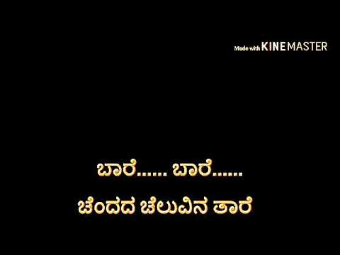 Bare bare chendada cheluvina taare Kannada karaoke