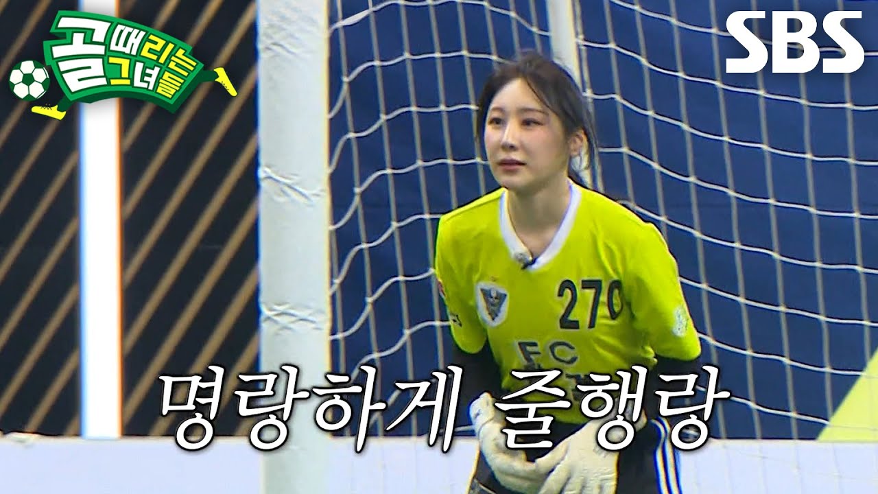 ‘FC탑걸무브먼트’ 이채연, 상대 골키퍼 허 찌르는 깜짝 슈팅★