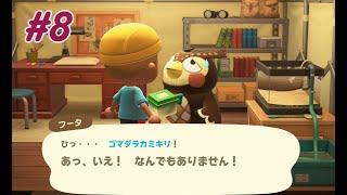 【#8(自粛Ver.)】無人島でエンジョイする２人のオッサン【あつまれどうぶつの森】