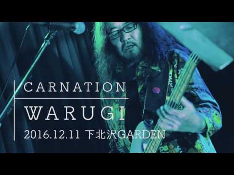 カーネーション CARNATION 「WARUGI」＠下北沢GARDEN 2016.12.11