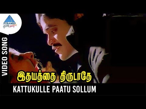 Idhayathai Thirudathe Songs | Kattukulle Pattu Sollum Video Song | Nagarjuna | Girija | Ilayaraja