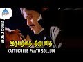 Idhayathai Thirudathe Songs Kattukulle Pattu Sollum Video Song Nagarjuna Girija Ilayaraja