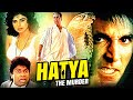 Akshay Kumar's Superhit Action Movie | Hatya | हत्या | Akshay Kumar, Johny Lever Varsha Usgaonkar