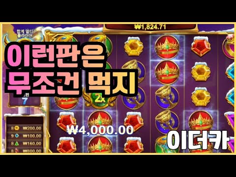 [슬롯][제보영상][닉네임:이더카]게이트오브올림푸스