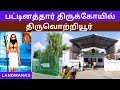 அற்புதங்களின் சித்தர் பட்டினத்தார் P