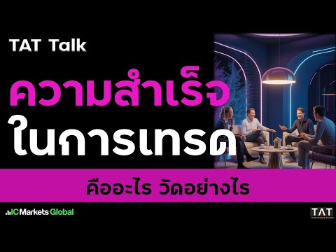 [TAT Talk] What is trading success and how is it measured?