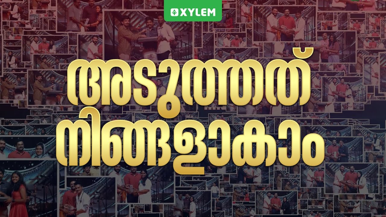 അടുത്തത് നിങ്ങളാകാം..! | Xylem NEET