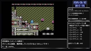 【PC版】ロックマン初心者がロックマン クラシックス コレクションの全ての実績解除を目指して実況プレイ No.25（チャレンジ編）