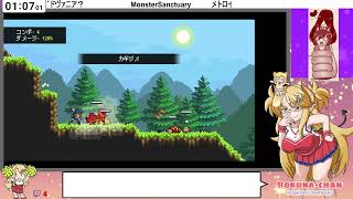 #1[JP/babyEN]目指せキーパーマスターろくな（MonsterSanctuary）