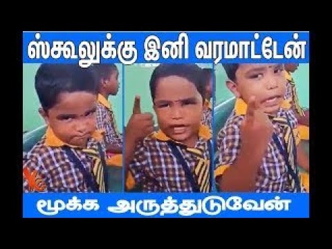 ஆசிரியரை அழகாய் மிரட்டும் சிறுவன் - Cute Rowdy Baby Video  Tamil Funny School Boy Viral Video