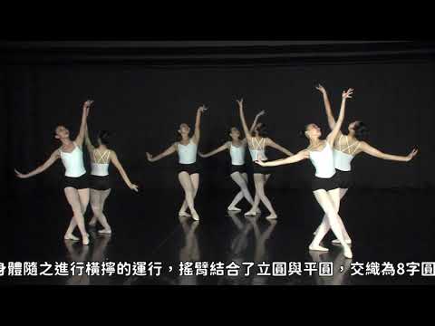 「藝起舞動」彰化縣立大同國中舞蹈班基本動