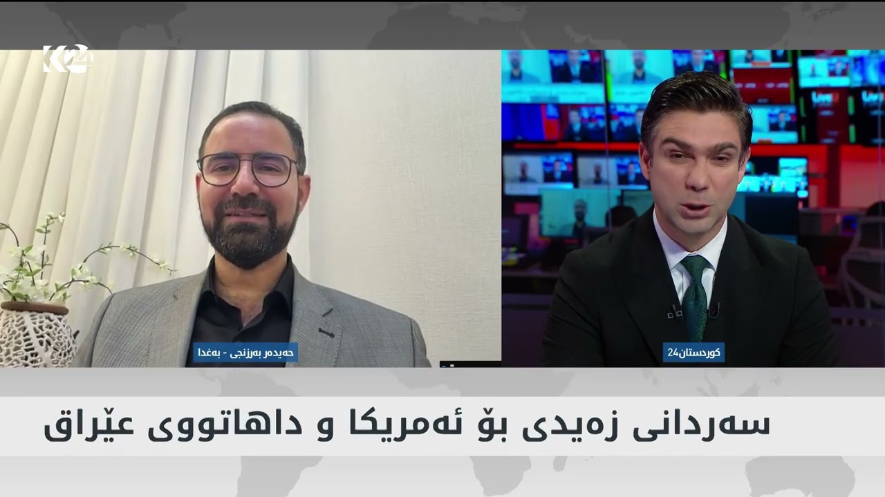 ڤیدیۆ | حەیدەر بەرزنجی: بەو پارەیەی لە گەندەڵکارانی عێراق گیراوە، وڵاتێکی دیکەی پێ دروست دەکەیت
