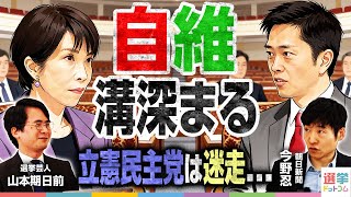 【習近平の恐怖政治の実相とは？】明日、高市ＶＳ吉村会談／年収の壁　週内決着へ／吉村氏に立憲参院国対委員長「無知の極み」／企業団体献金　採決巡って与野党が折り合えず｜選挙ドットコムちゃんねる